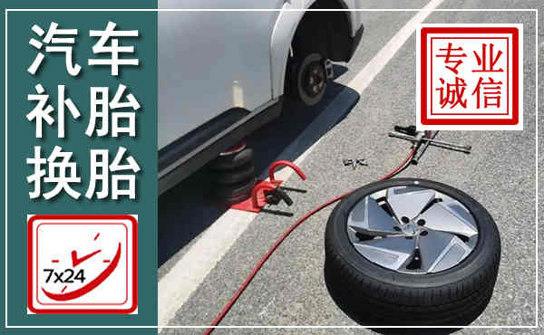 浑江汽车换轮胎,附近上门换轮胎电话