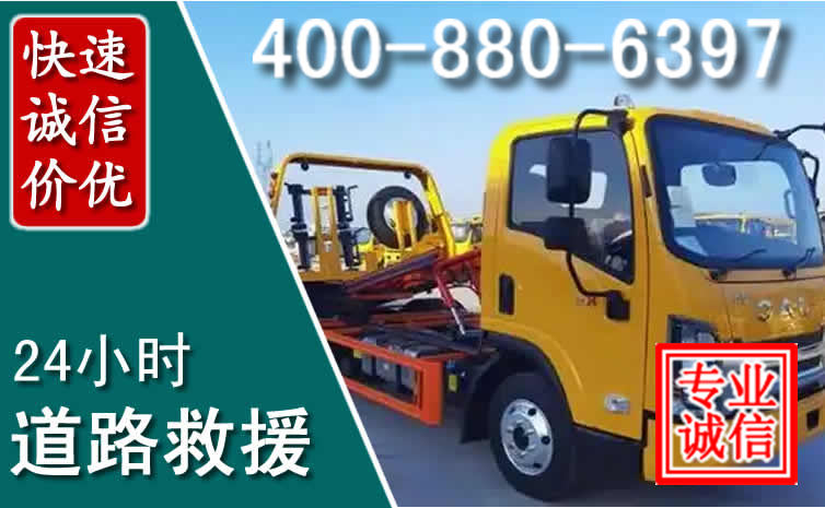 浑江道路救援电话 浑江道路救援电话
